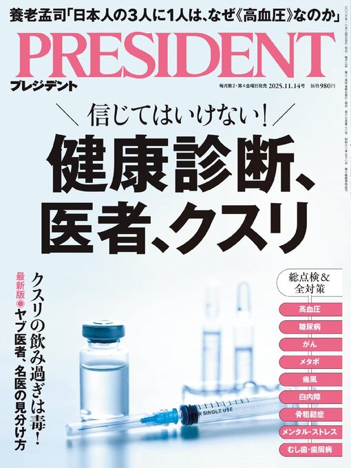 Title details for PRESIDENT プレジデント by President Inc - Available